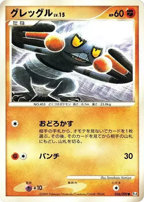 Croagunk [1st Edition]