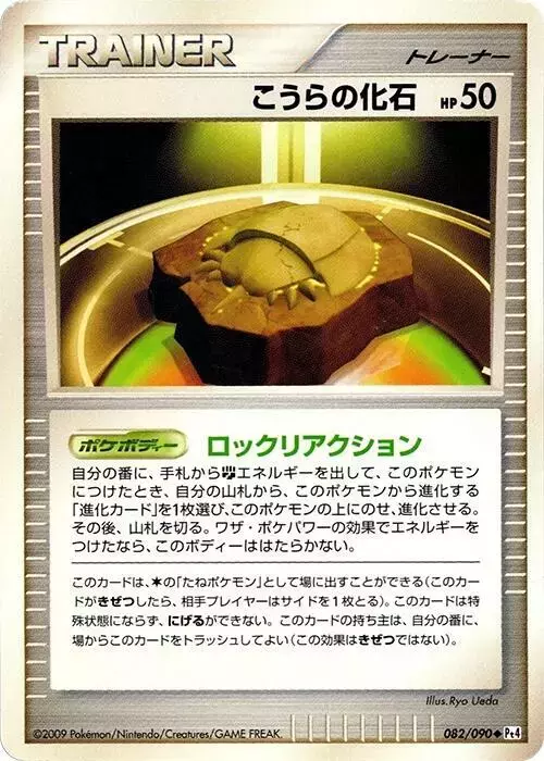 Dome Fossil [1st Edition] - Pokemon Japanese Advent of Arceus #82