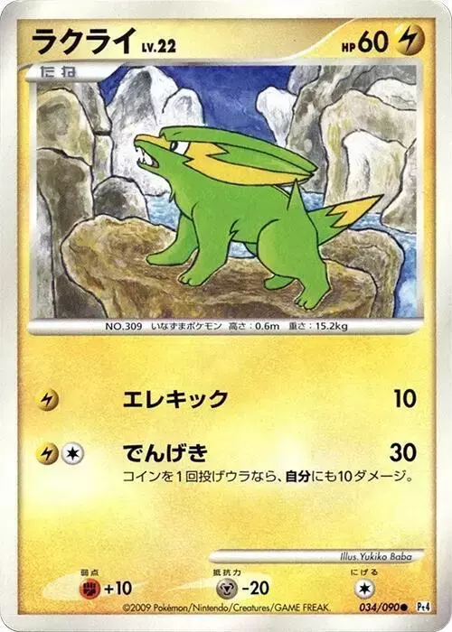 Electrike [1st Edition] - Pokemon Japanese Advent of Arceus #34
