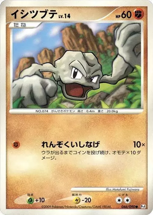 Geodude [1st Edition] - Pokemon Japanese Advent of Arceus #46