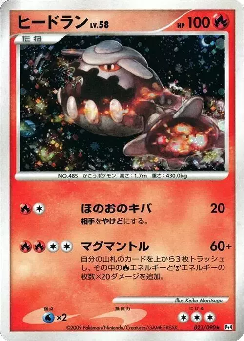 Heatran [1st Edition] - Pokemon Japanese Advent of Arceus #21