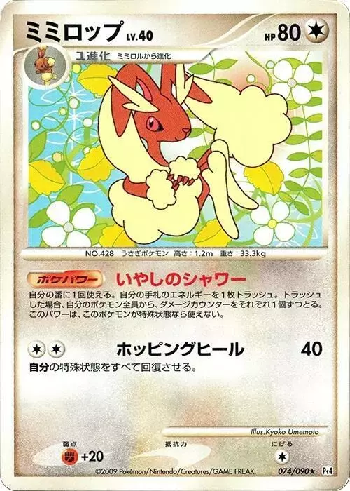 Lopunny [1st Edition] - Pokemon Japanese Advent of Arceus #74