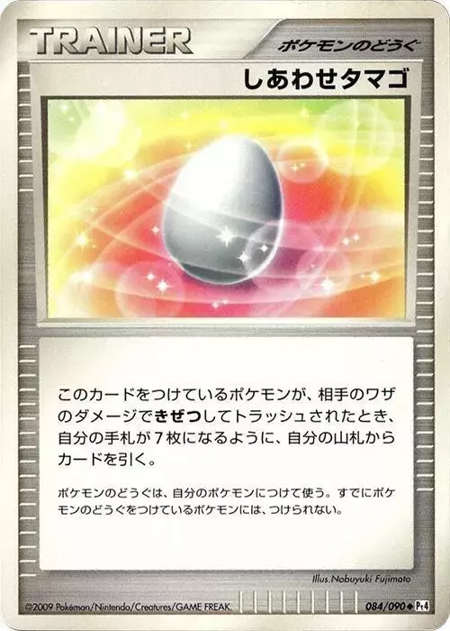 Lucky Egg [1st Edition] - Pokemon Japanese Advent of Arceus #84