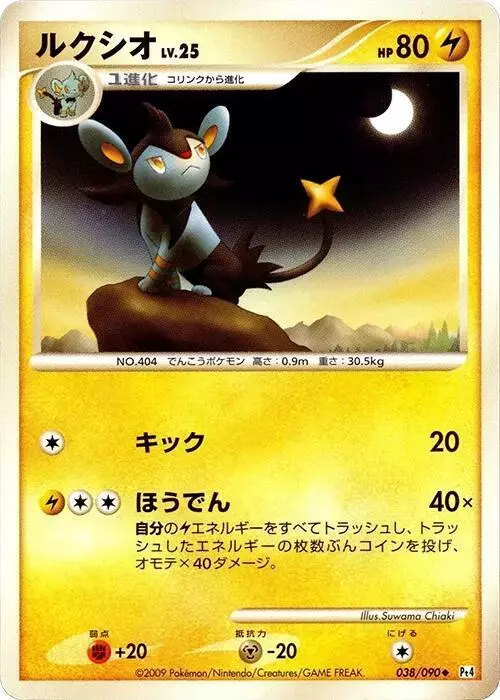 Luxio [1st Edition]