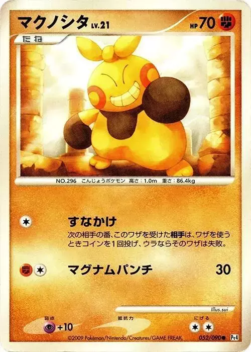 Makuhita [1st Edition]