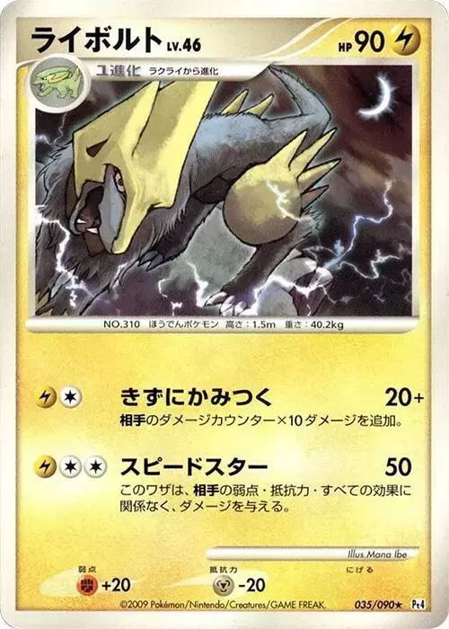 Manectric [1st Edition] - Pokemon Japanese Advent of Arceus #35