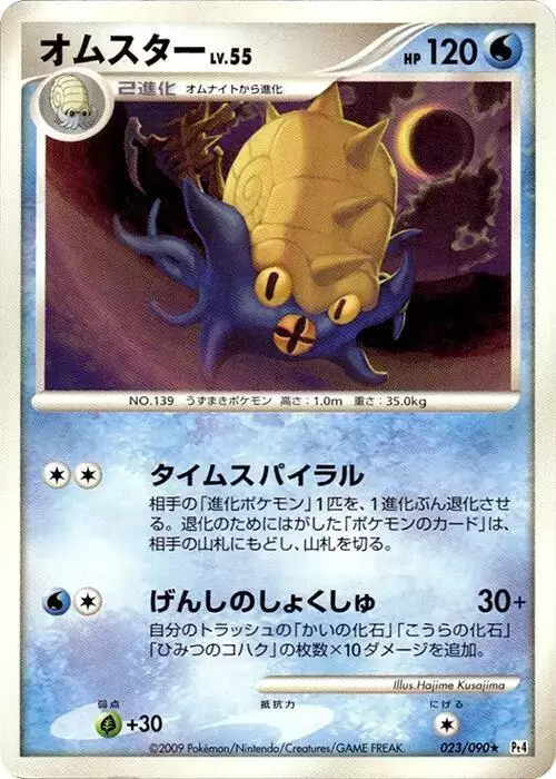 Omastar [1st Edition] - Pokemon Japanese Advent of Arceus #23