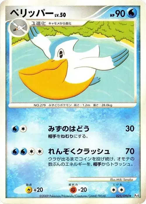Pelipper [1st Edition] - Pokemon Japanese Advent of Arceus #25