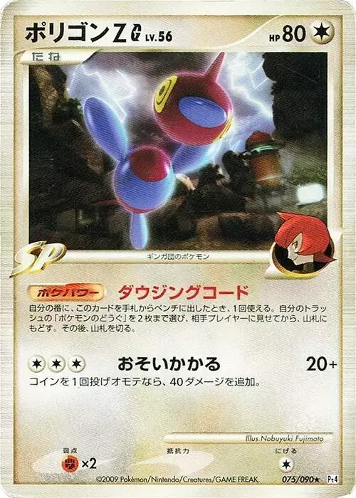 Porygon-Z G [1st Edition]