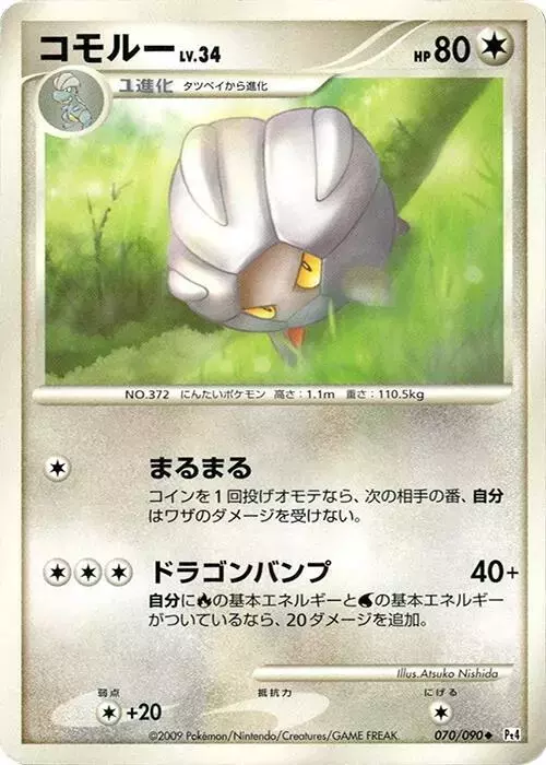 Shelgon [1st Edition]
