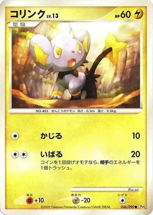 Shinx [1st Edition] - Pokemon Japanese Advent of Arceus #36