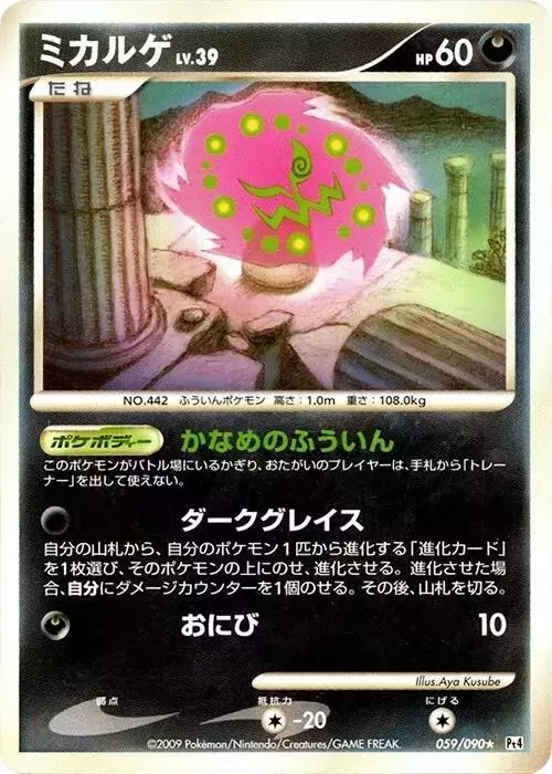 Spiritomb [1st Edition] - Pokemon Japanese Advent of Arceus #59