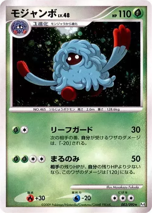 Tangrowth [1st Edition]