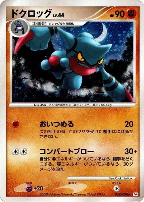 Toxicroak [1st Edition]