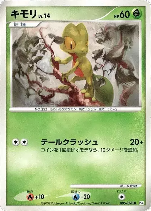 Treecko [1st Edition] - Pokemon Japanese Advent of Arceus #5