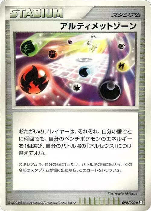Ultimate Zone [1st Edition] - Pokemon Japanese Advent of Arceus #90