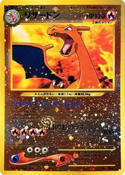 Charizard #6 - Pokemon Japanese Neo Premium File
