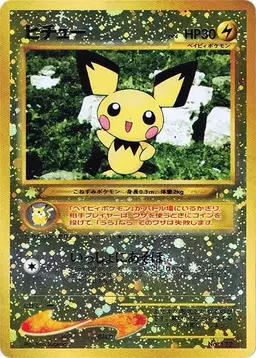 Pichu [Reverse Holo] #172 - Pokemon Japanese Neo Premium File
