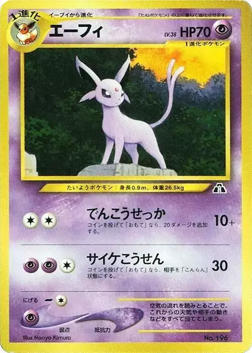 Espeon - Pokemon Japanese Neo Premium File #196
