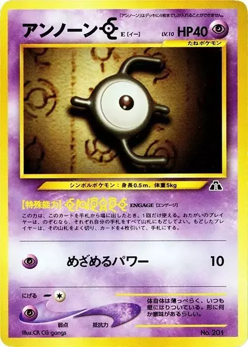 Unown E - Pokemon Japanese Neo Premium File #201