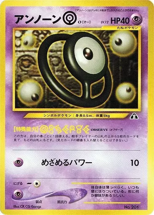 Unown O - Pokemon Japanese Neo Premium File #201