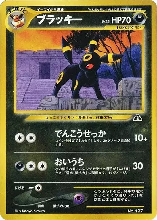Umbreon - Pokemon Japanese Neo Premium File #197
