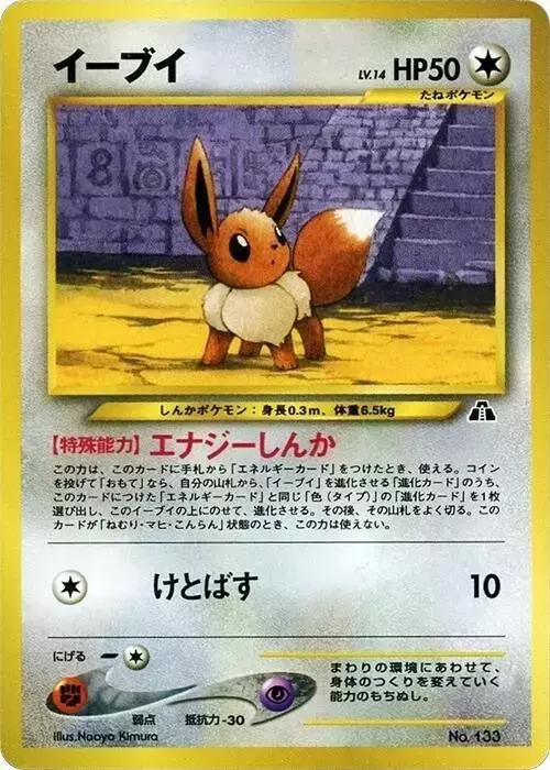 pokemon japanese neo discovery card list Complete Master Set (75/75) 2001 [2] Bite (20) [1DD] Feint Attack Pokemon Japanese Neo Premium File