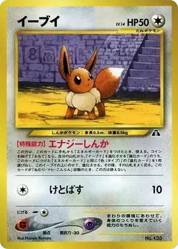 Eevee #133 - Pokemon Japanese Neo Premium File