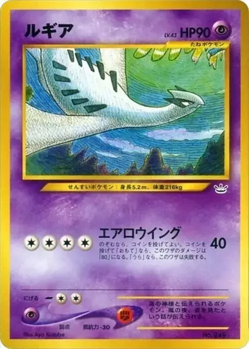 Lugia - Pokemon Japanese Neo Premium File #249