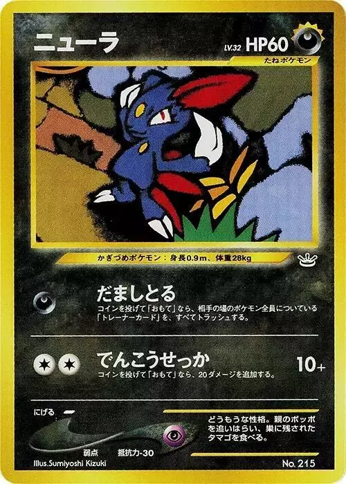 Sneasel - Pokemon Japanese Neo Premium File #215