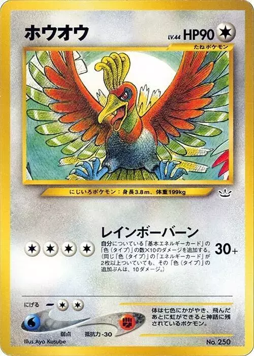 Ho-Oh - Pokemon Japanese Neo Premium File #250