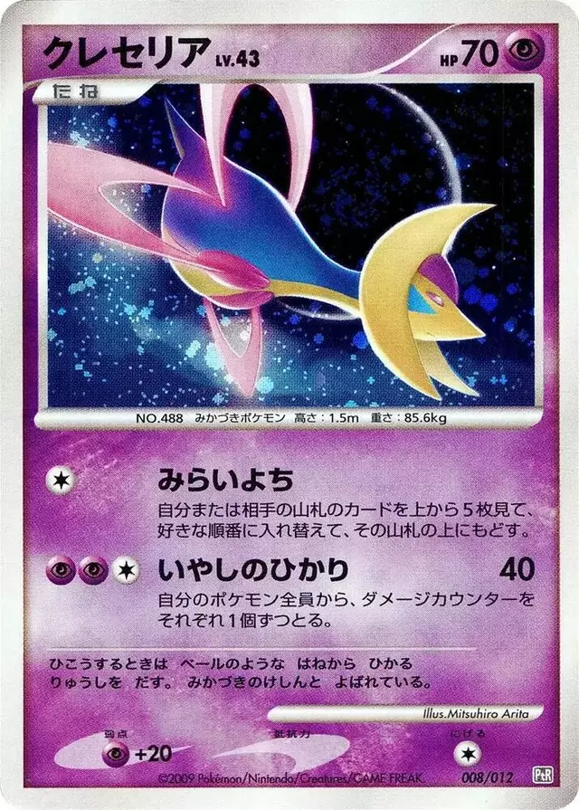 Cresselia - Pokemon Japanese Regigigas LV.X Collection #8