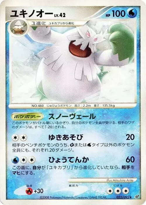 Abomasnow [1st Edition] - Pokemon Japanese Intense Fight in the Destroyed Sky #22