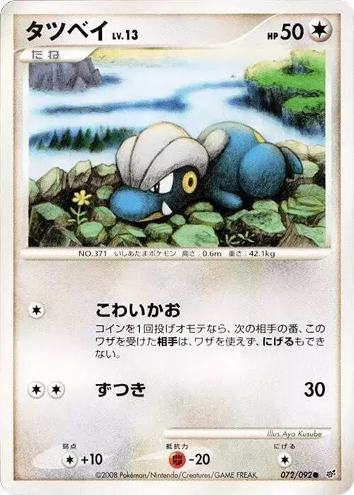 Bagon [1st Edition] - Pokemon Japanese Intense Fight in the Destroyed Sky #72