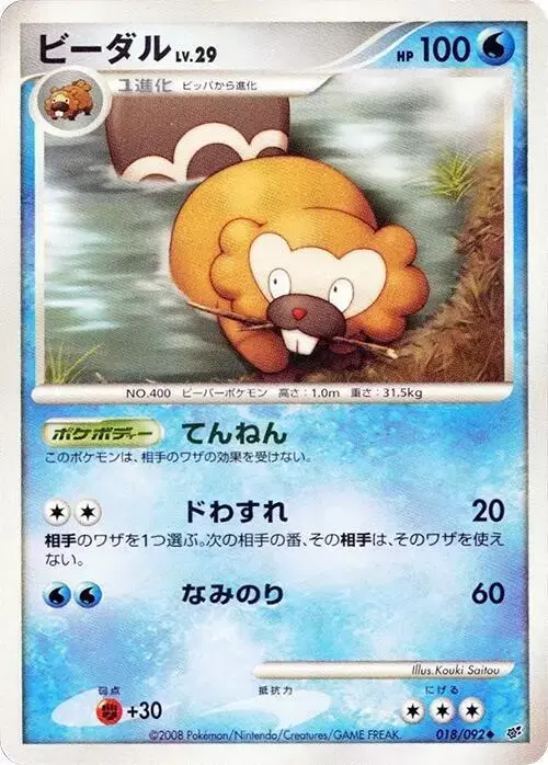 Bibarel [1st Edition] - Pokemon Japanese Intense Fight in the Destroyed Sky #18