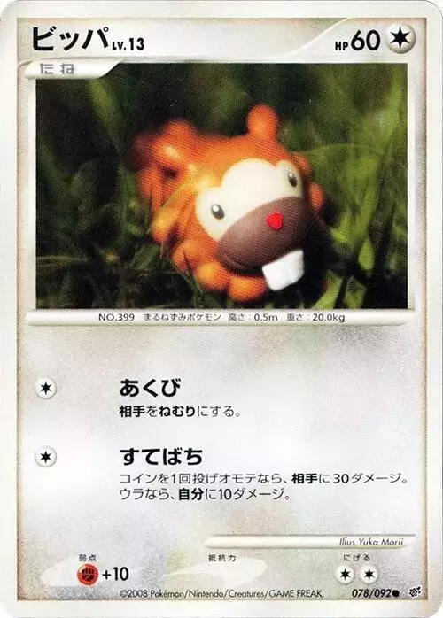 Bidoof [1st Edition] - Pokemon Japanese Intense Fight in the Destroyed Sky #78
