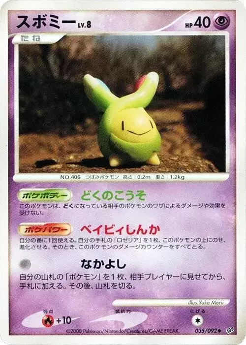 Budew [1st Edition] - Pokemon Japanese Intense Fight in the Destroyed Sky #35