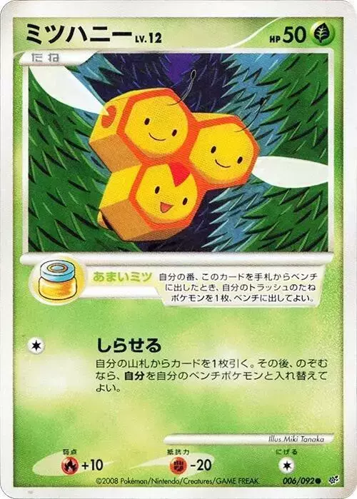 Combee [1st Edition] - Pokemon Japanese Intense Fight in the Destroyed Sky #6