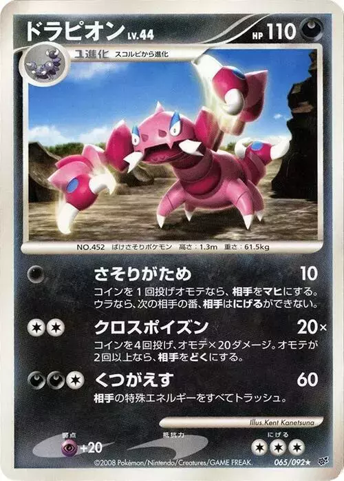 Drapion [1st Edition] - Pokemon Japanese Intense Fight in the Destroyed Sky #65