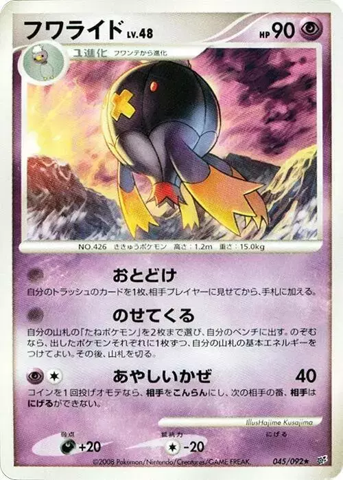Drifblim [1st Edition] - Pokemon Japanese Intense Fight in the Destroyed Sky #45