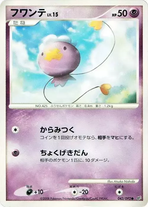Drifloon [1st Edition] - Pokemon Japanese Intense Fight in the Destroyed Sky #43