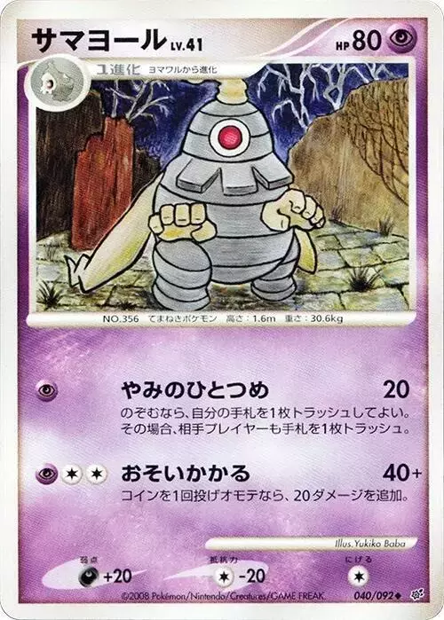 Dusclops [1st Edition]