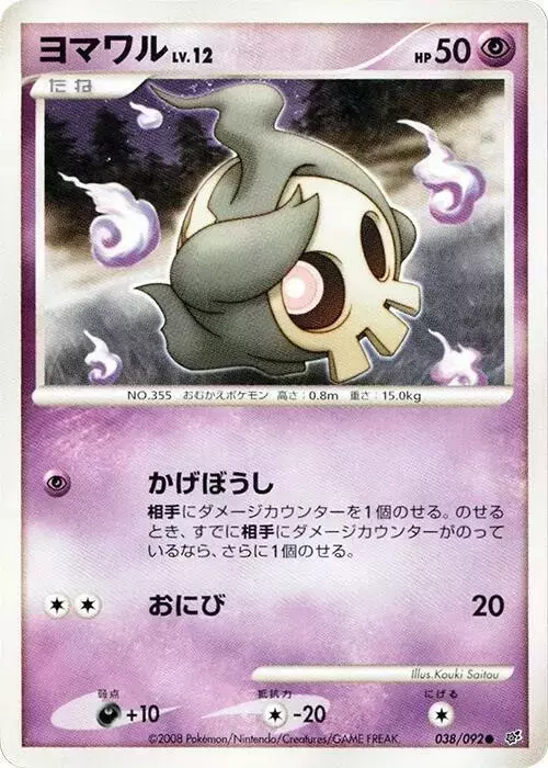 Duskull [1st Edition]