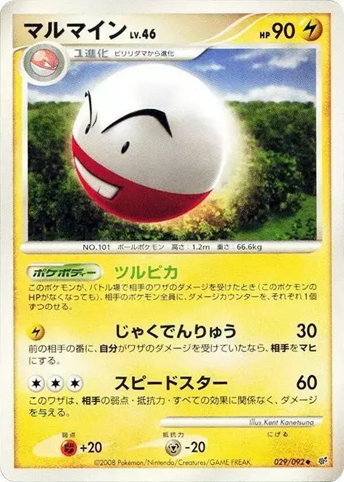 Electrode [1st Edition] - Pokemon Japanese Intense Fight in the Destroyed Sky #29