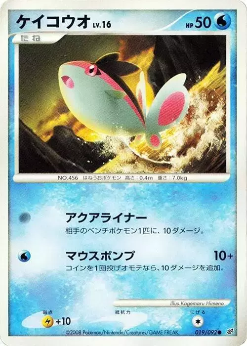 Finneon [1st Edition] - Pokemon Japanese Intense Fight in the Destroyed Sky #19