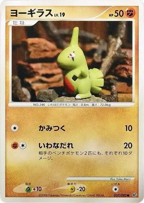 Larvitar [1st Edition]