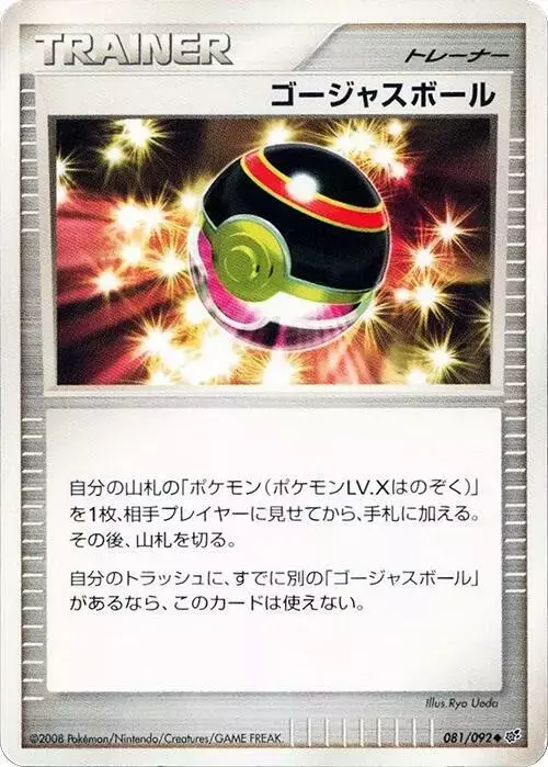 Luxury Ball [1st Edition] - Pokemon Japanese Intense Fight in the Destroyed Sky #81