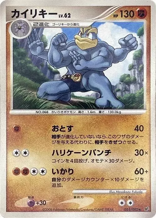 Machamp [1st Edition] - Pokemon Japanese Intense Fight in the Destroyed Sky #51