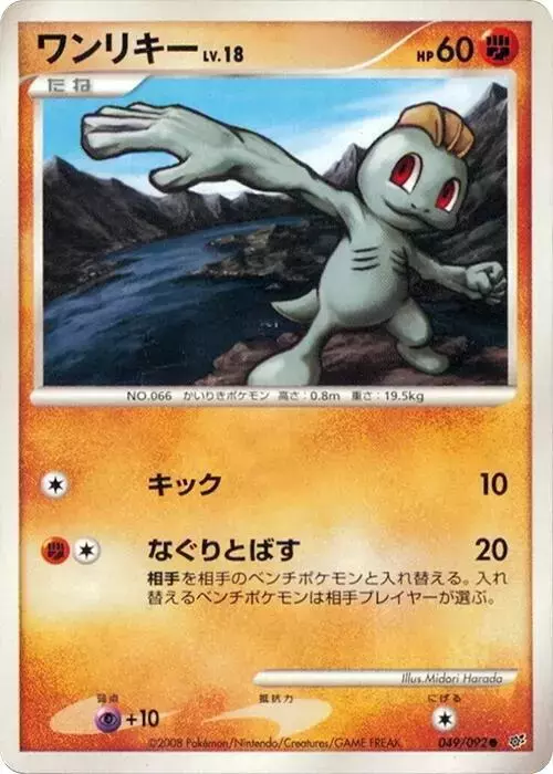 Machop [1st Edition] - Pokemon Japanese Intense Fight in the Destroyed Sky #49