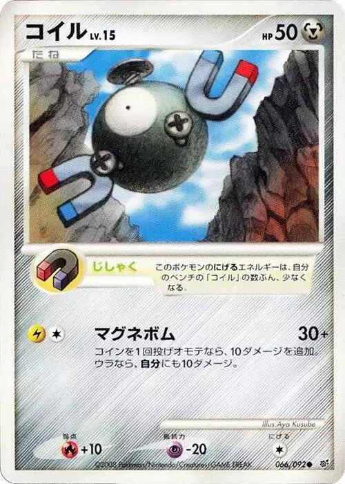 Magnemite [1st Edition] - Pokemon Japanese Intense Fight in the Destroyed Sky #66